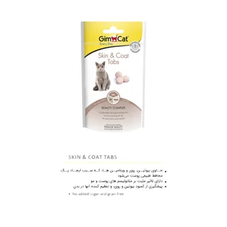 GimCat Skin & Coat Tabs