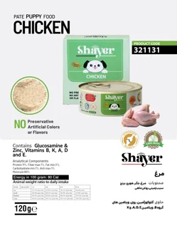 Shayer Pate Puppy Food With Chicken